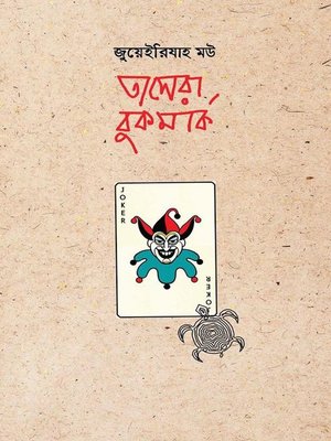 তাসেরা বুকমার্ক - ebook